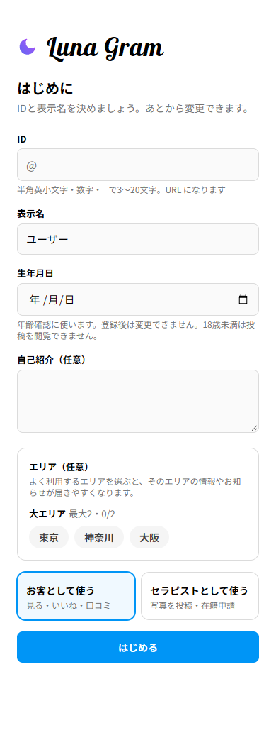 初回設定画面