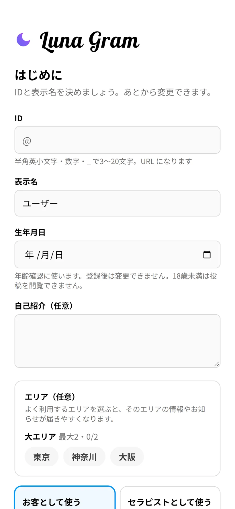 初回設定画面