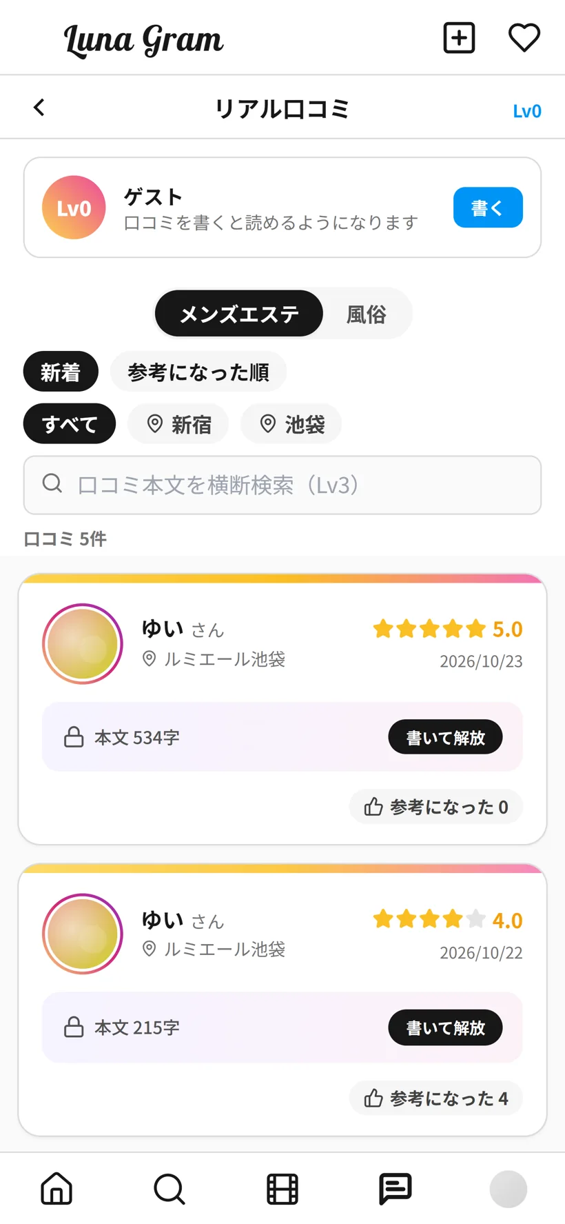 口コミ画面